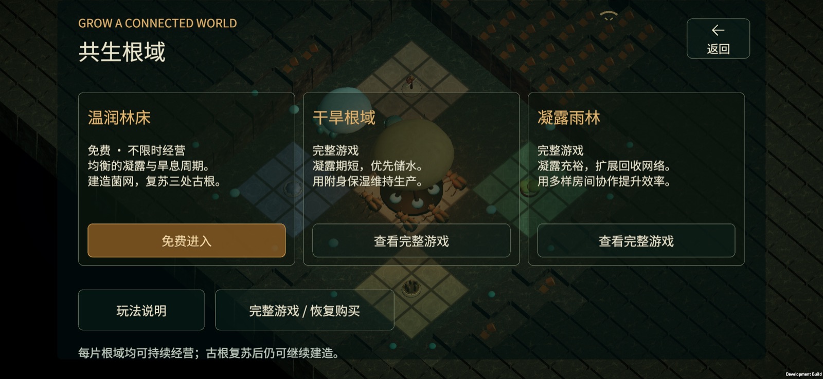 Development build · actual iPhone capture · Chinese game interface — Free play and an optional unlock